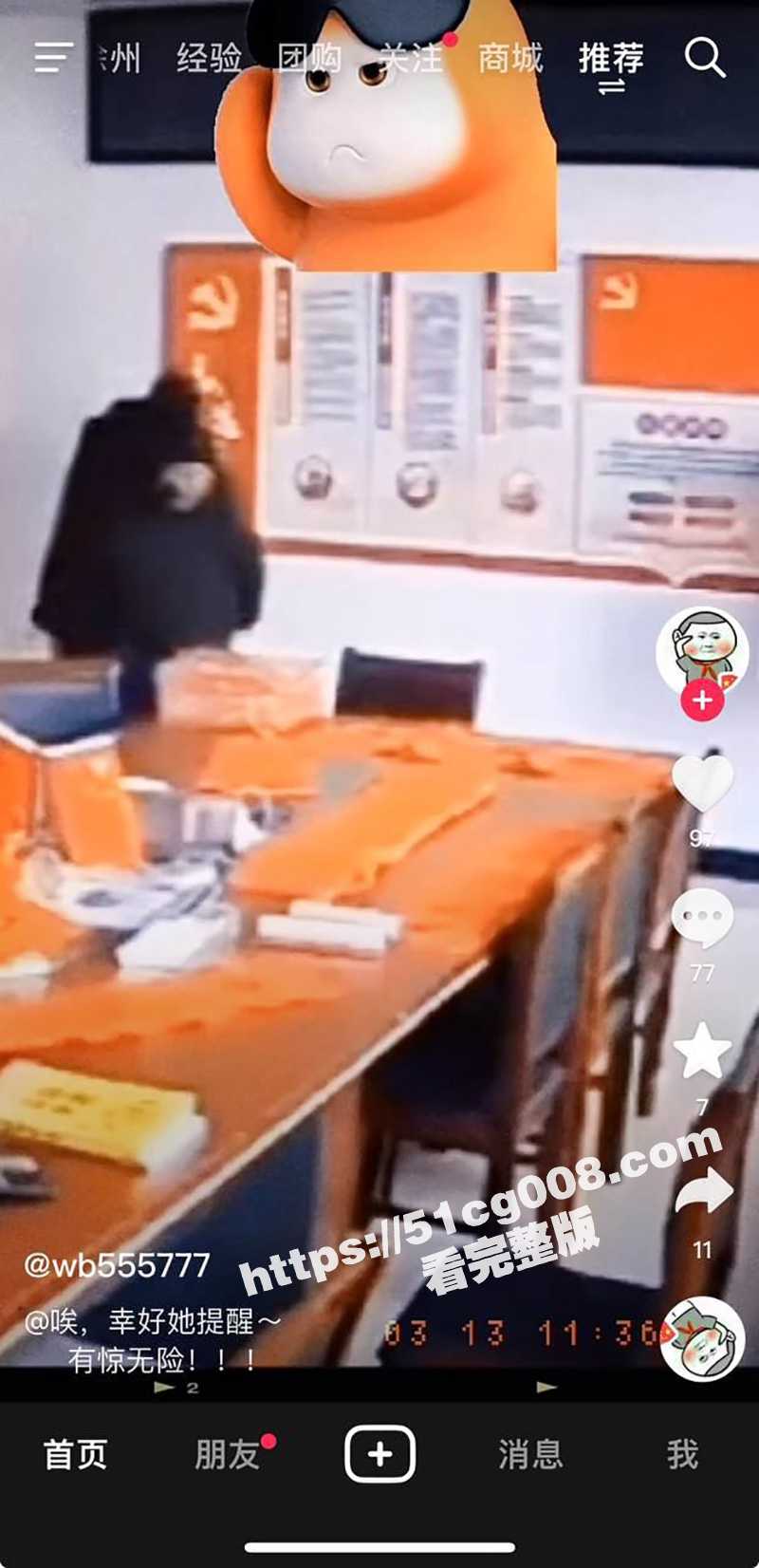 网传某地办公室内 一干部强吻少妇欲想开炮 女子羞涩躲避并提醒后面有摄像头 幸好发现的早！ - 51吃瓜网-51吃瓜网