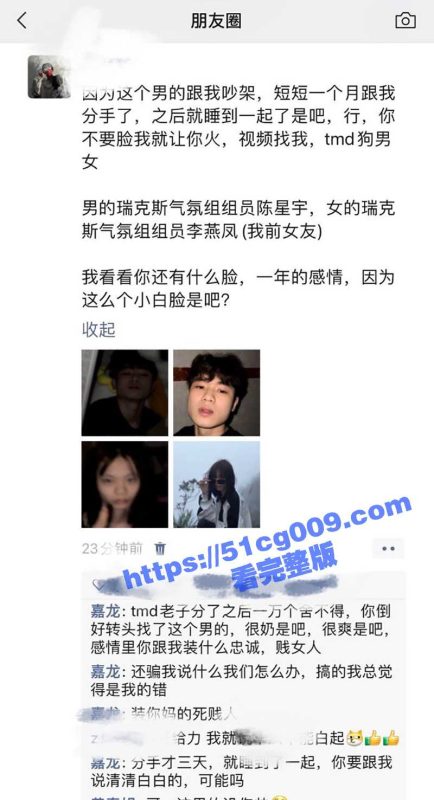 酒吧气氛组 李燕凤 前脚刚分手 后脚就跟男同事 李星宇 同居 被当场捉奸！-51吃瓜网