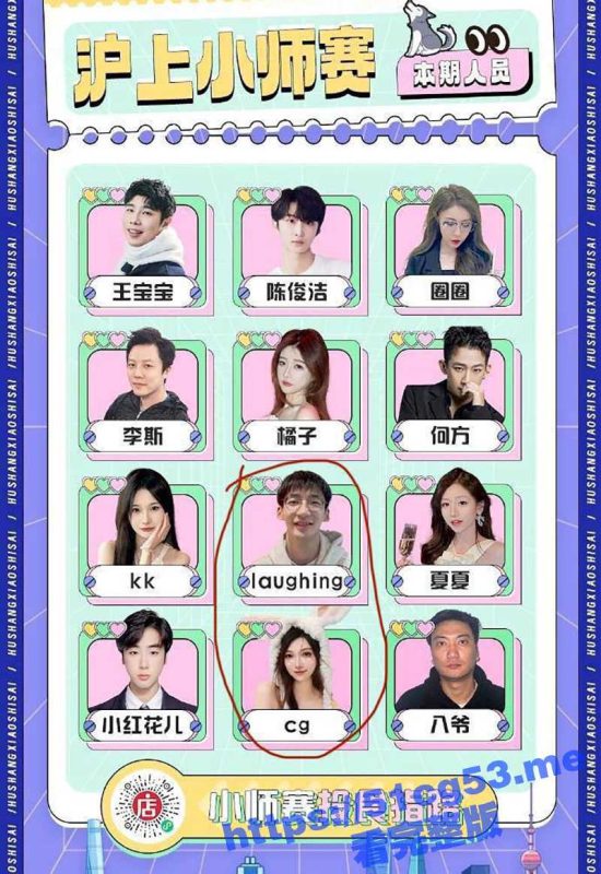 沪上小师赛刚开播就被举报男女嘉宾出轨！cg在闺蜜孕期勾引其老公laughing证据实锤！-51吃瓜网