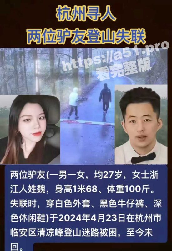 现代最强阳谋！杭州清凉峰为家人们揭幕寻妻内幕！失联的背后竟是有夫之妇与男闺蜜上山野战！-51吃瓜网