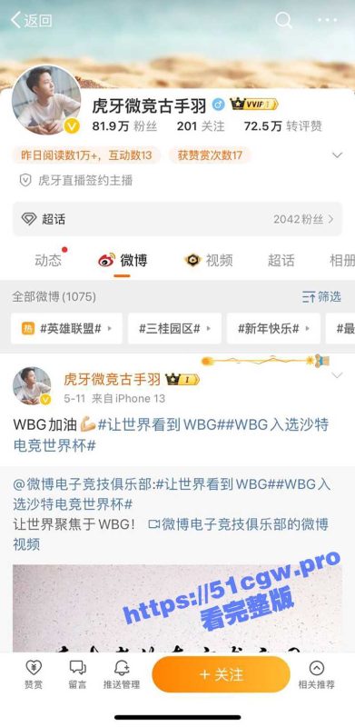 电竞圈大瓜！英雄联盟网红主播 古手羽 被曝婚内出轨多人 PPT+多名受骗女粉丝实锤 堪称联盟圈罗志祥！-51吃瓜网