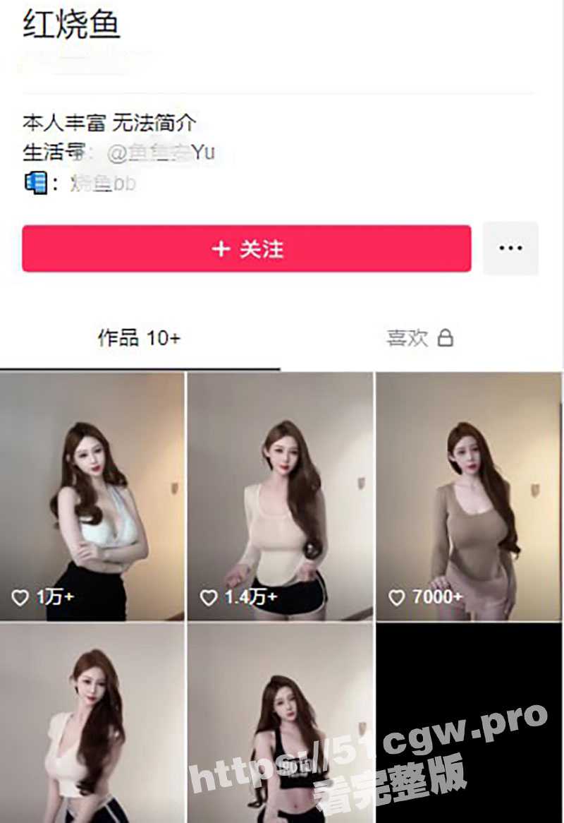 独家曝光！抖音高颜值网红 红烧鱼 遭金主玩腻后曝光 大尺度私密福利及裸聊视频泄密！ - 51吃瓜网-51吃瓜网
