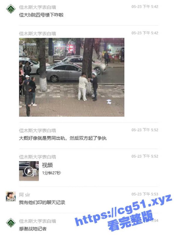 黑龙江佳木斯大学 男同出轨被抓 大胖熊高喊 “逼好紧啊 来插我 我是GAY 我是个男同”-51吃瓜网