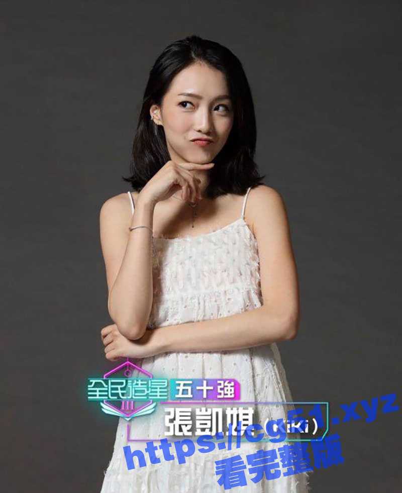 MC张天赋MV 记忆绵女主角 张凯琪KiKi 偷吃洋肠性爱影片泄密 身高腿长的极品身材 主动上位疯狂扭 - 51吃瓜网-51吃瓜网