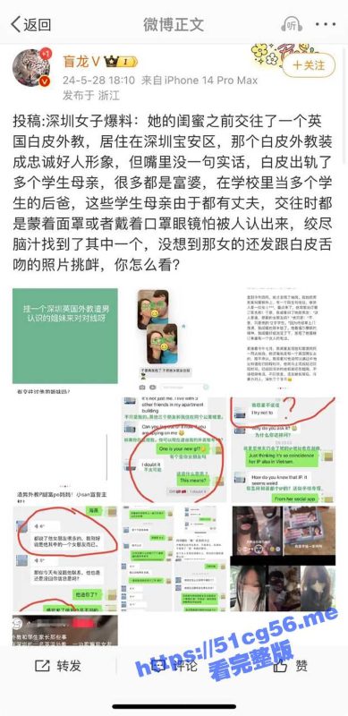 深圳外教事件！深圳一名英国外教脚踏多条船 欺骗前女友和学生富婆家长谈恋爱 多次陪富婆出去游玩！-51吃瓜网