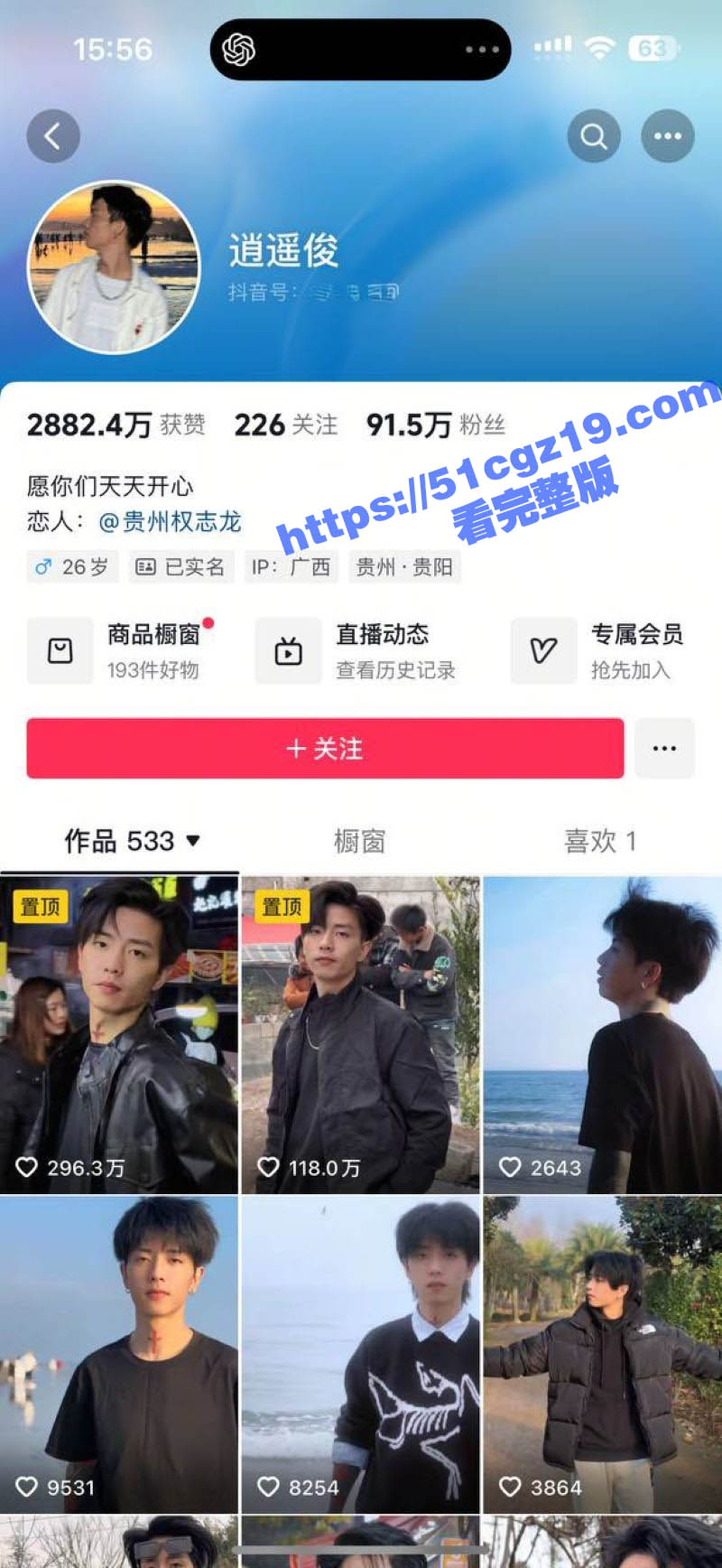 抖音91w粉丝网红 逍遥俊 被爆猛料 未婚生下两娃多次出轨直播间大姐 简直就是现实版人渣 - 51吃瓜网-51吃瓜网