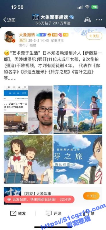 日本动漫 你的名字 制片人 伊藤耕一郎 猥亵未成年被抓 涉及11名少女！代表作被爆开头竟有女孩呻吟声！-51吃瓜网