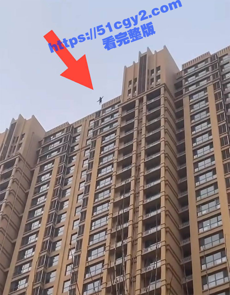 全网疯传 胆小勿看！ 年轻小伙再现信仰之跃 从几十层楼顶飞扑而下 一声闷响结束自己精彩的一生！ - 51吃瓜网-51吃瓜网