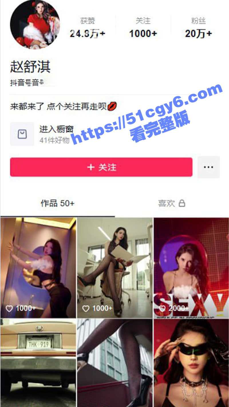 抖音20w粉高冷御姐 赵舒淇 极度反差一面被曝光 冷艳女神沦为金主专属SM精盆母狗！ - 51吃瓜网-51吃瓜网