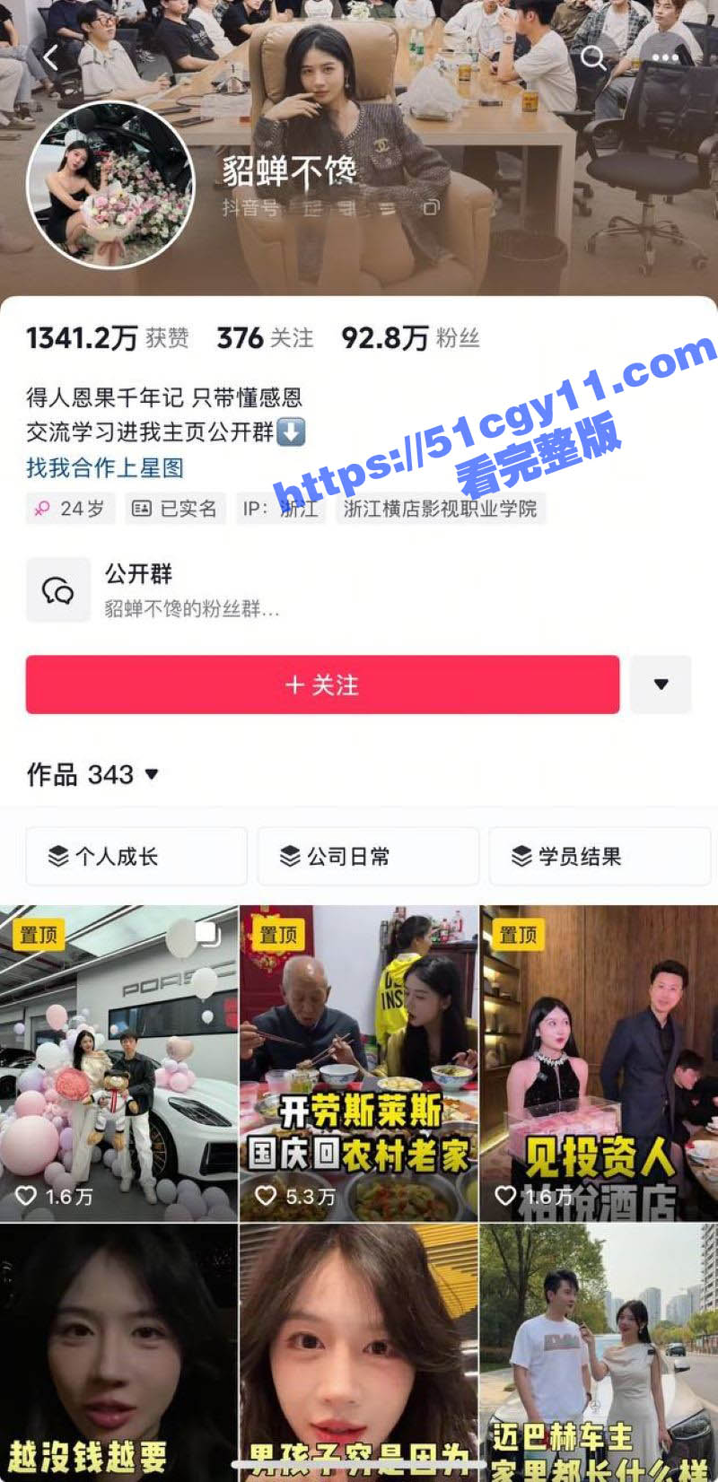 抖音电商女精英百万粉丝网红 貂蝉不馋 早期外围视频曝光 天天忽悠小青年跟她做电商 结果竟是靠卖逼起家！ - 51吃瓜网-51吃瓜网