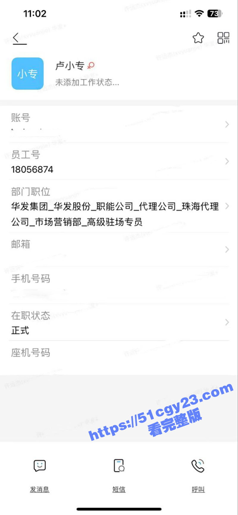 华发集团客服部 卢小专 知三当三勾引主管 床上主动帮领单分担压力 聊天记录与做爱视频曝光 简直不堪入目！ - 51吃瓜网-51吃瓜网