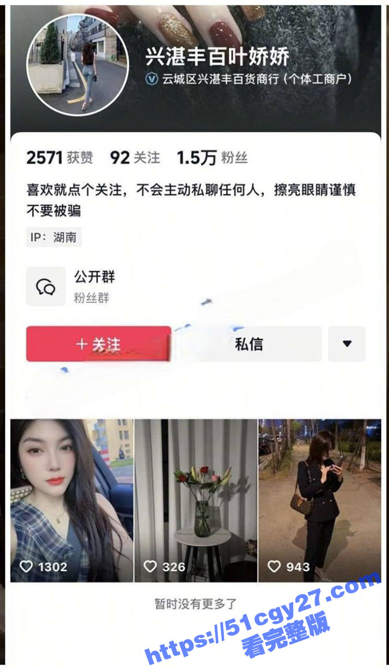 抖音兴湛丰百货商行 叶姣姣 不雅视频流出 情趣装骚舞扭臀摆胯动作火辣 无套爆操蝴蝶逼淫水狂流！ - 51吃瓜网-51吃瓜网