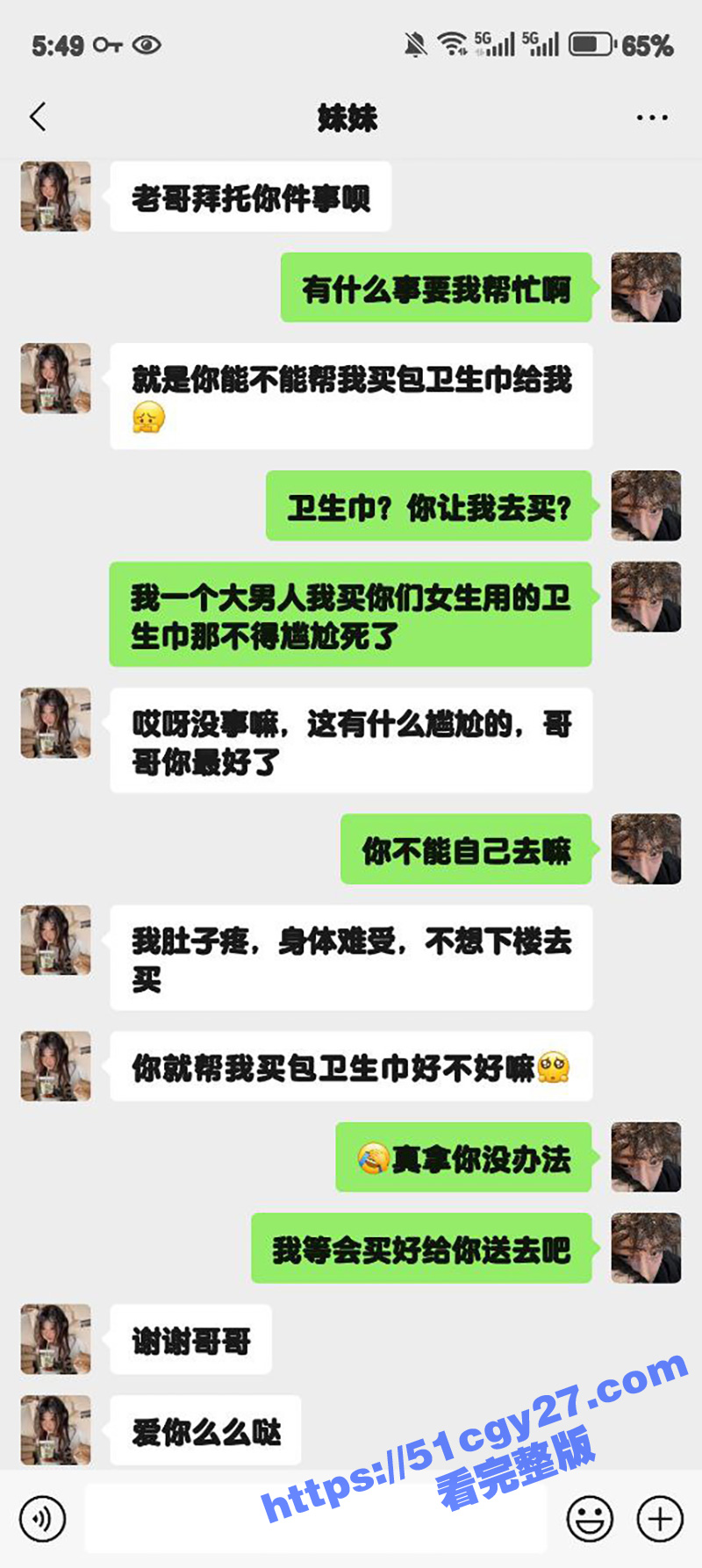 51原创大神 狂情哥哥 妹妹拜托哥哥买卫生巾 姨妈难耐心中欲望 女上位扑倒哥哥疯狂榨精！ - 51吃瓜网-51吃瓜网