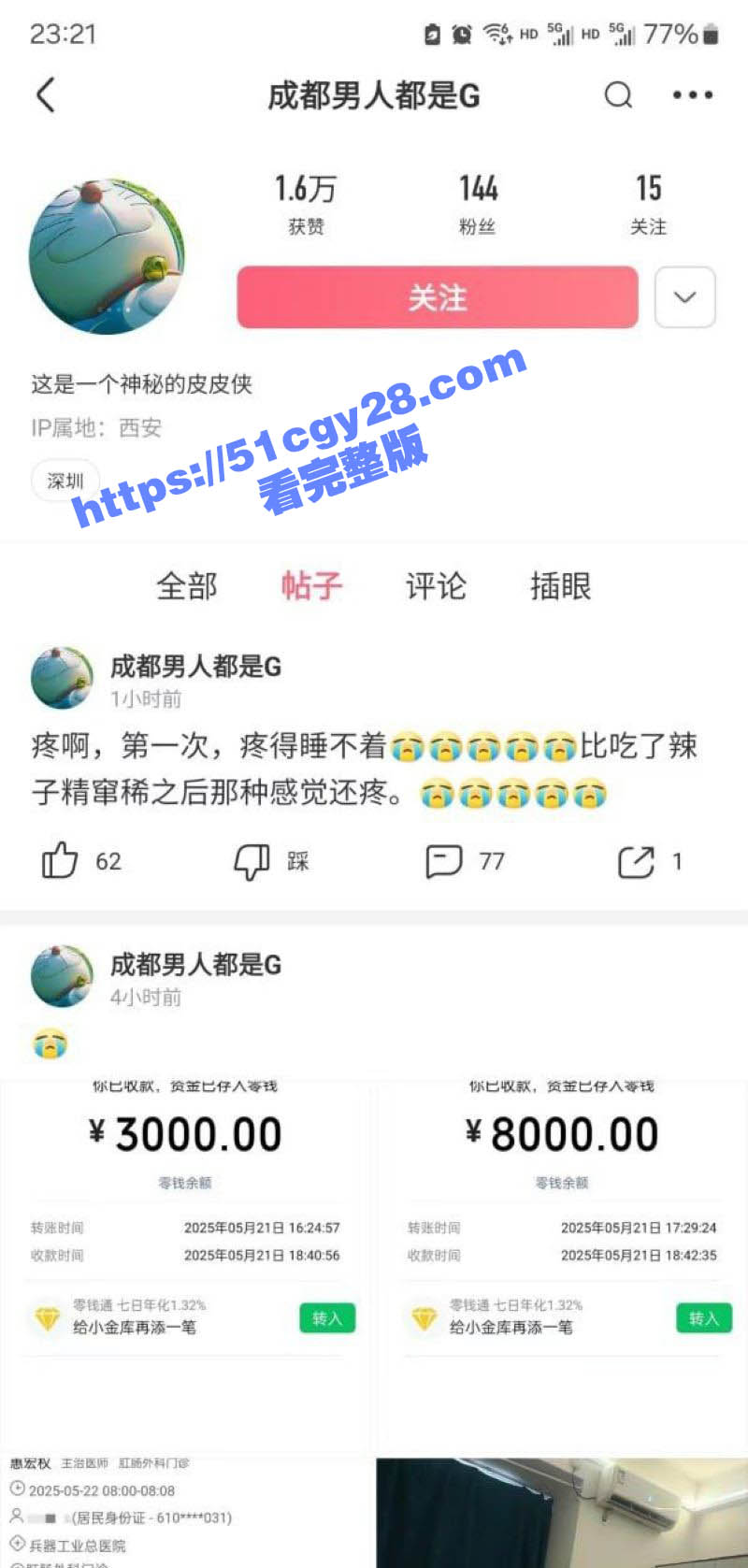 成都男同约炮聊天记录和视频流出 本意拒绝最后竟被玩到脱肛 从来就没有绝对的取向只有钱没加够啊！ - 51吃瓜网-51吃瓜网
