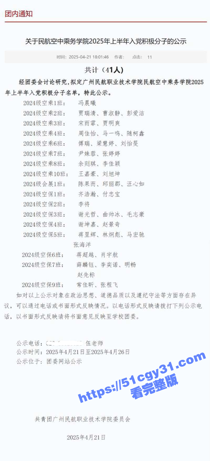 广州民航学院校花 贾明爽 被包养！高冷女神私下变金主玩物 调教成母狗后夜夜笙歌！ - 51吃瓜网-51吃瓜网