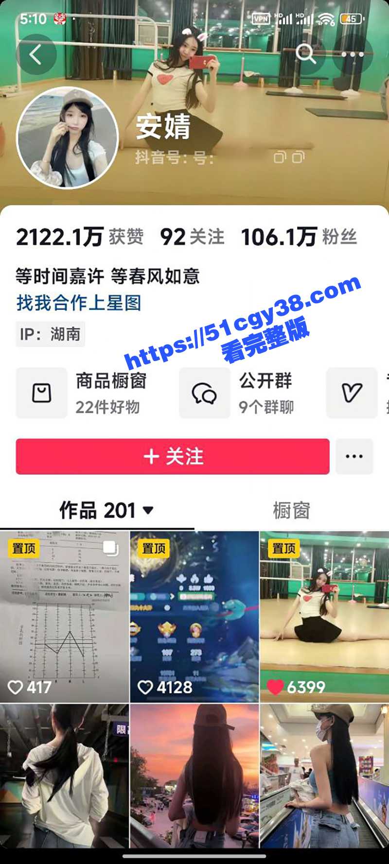 抖音百万粉丝网红 安婧 裸聊视频流出 各种性感情趣装轮番上阵 蹶翘臀掰逼自慰 淫骚到炸！ - 51吃瓜网-51吃瓜网