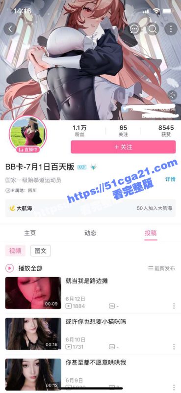 B站御姐主播 BB卡 曝黑料 定制私拍大尺度视频献榜一大哥 网状透明套装诱惑非凡！-51吃瓜网