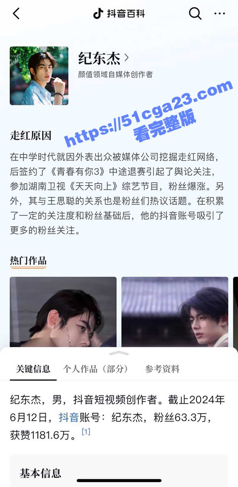 抖音网红 纪东杰 抛妻弃子多次出轨 聊天记录与性爱视频惨遭曝光 还被女主嫌弃几分钟就结束了！ - 51吃瓜网-51吃瓜网