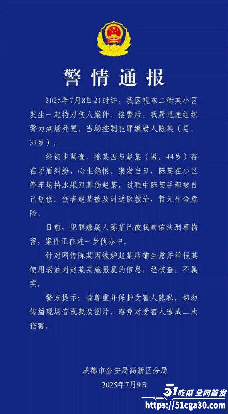 四川成都高新区关东二街 再现持刀伤人事件 伤者浑身是血十分骇人 现场多角度视频流出！ - 51吃瓜网-51吃瓜网