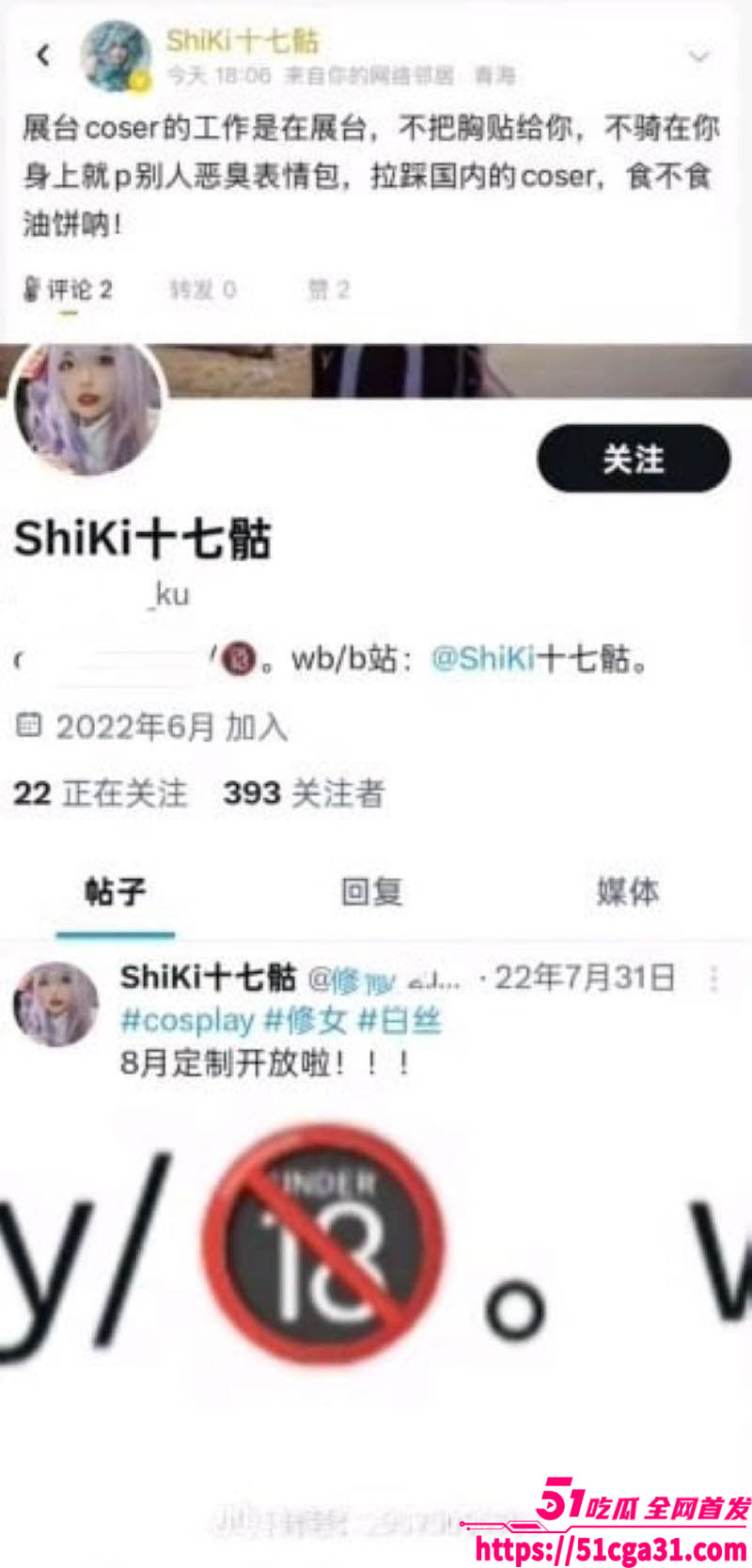 上海BW漫展韩国女模特 YaSal 因尺度过大无条件配合粉丝拍摄惹争议 被小红书集美shiki十七骷恶意举报！ - 51吃瓜网-51吃瓜网