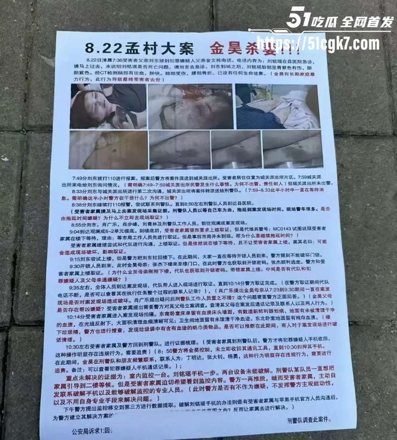 河北沧州孟村8·22杀妻案 更多细节曝光 其公婆销毁伪造证据惨无人道 现场抓捕视频流出！ - 51吃瓜网-51吃瓜网