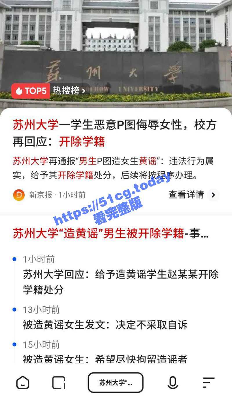热门大瓜！苏州大学恶意p图造黄谣事件 「赵尚峰」 被开除学籍、拘留十天 - 51吃瓜网-51吃瓜网