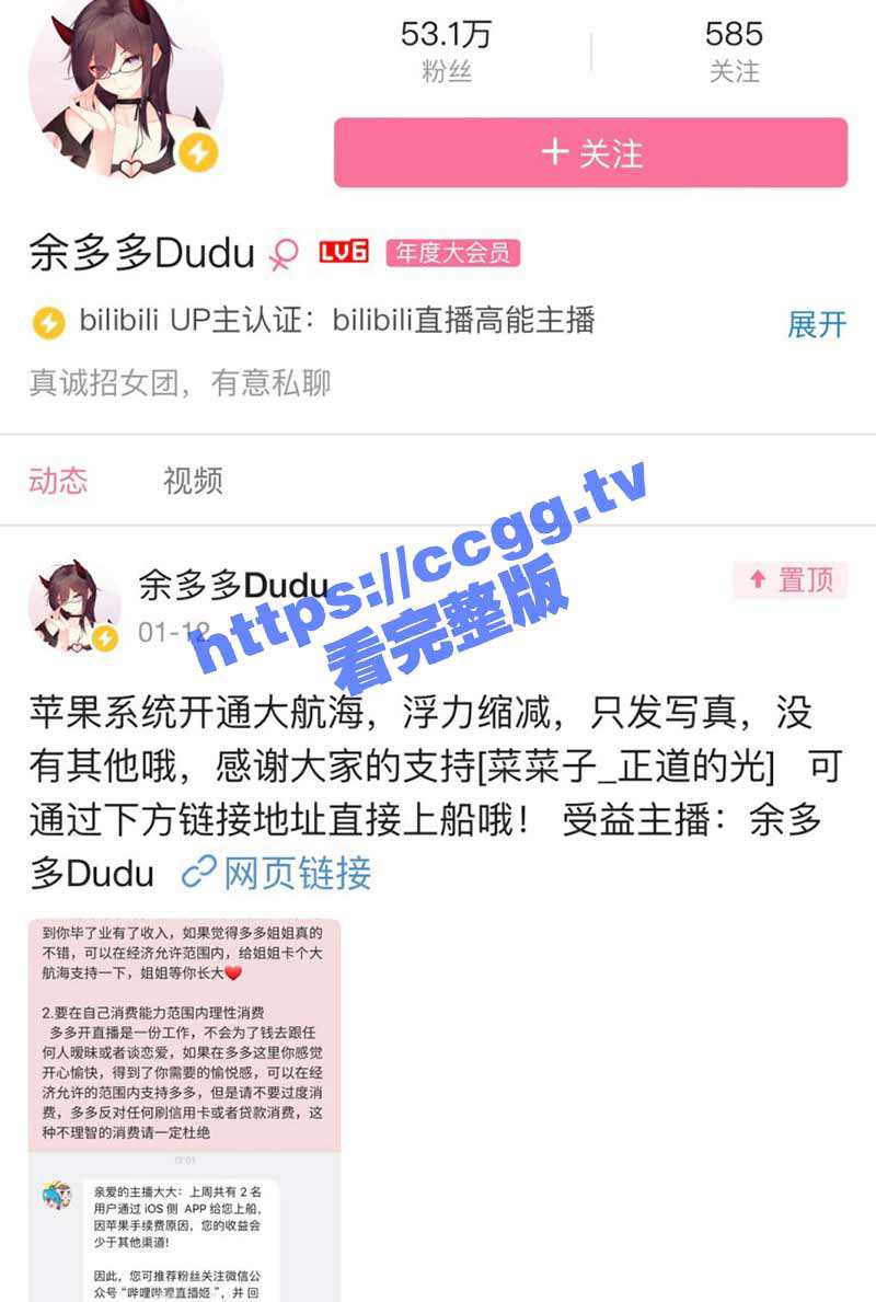 B站 余多多 船长专属福利流出 - 51吃瓜网-51吃瓜网