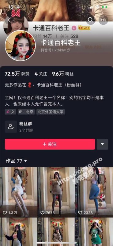 抖音网红 卡通百科老王 微密圈收费福利视频流出-51吃瓜网