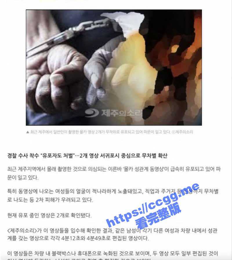 韩国济州事件 男子车震偷拍流出 因露脸传播女主角个人信息造成恶劣影响 - 51吃瓜网-51吃瓜网