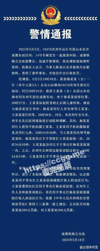 全网热搜！成都一女子在高铁上劝小孩别踢椅背遭家长打骂  家长被暴身份不一般！-51吃瓜网