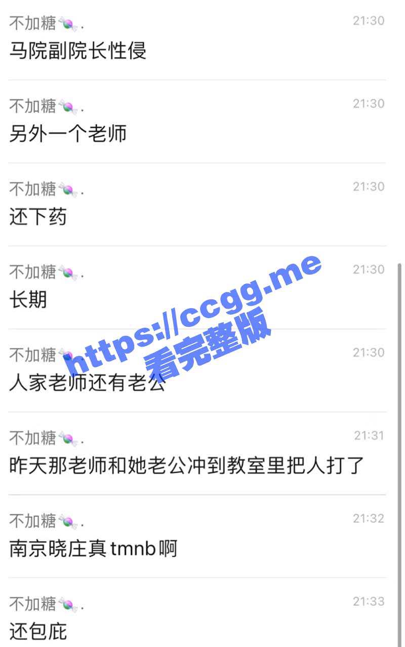 南京晓庄学院 马克思主义学院 副院长王某花式作死 潜规则性侵女同学并下药！ - 51吃瓜网-51吃瓜网