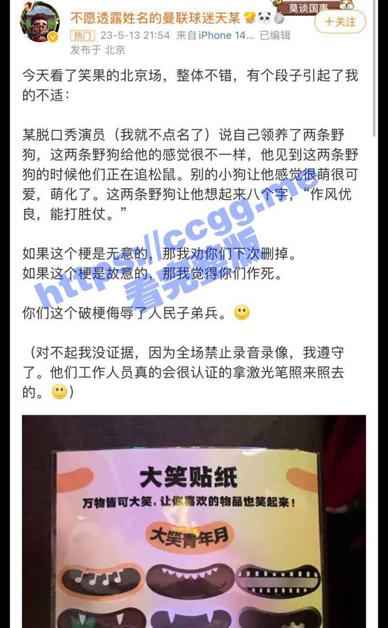 笑果House 脱口秀现场演出玩梗疑似侮辱军人 已被无限期停止工作 - 51吃瓜网-51吃瓜网