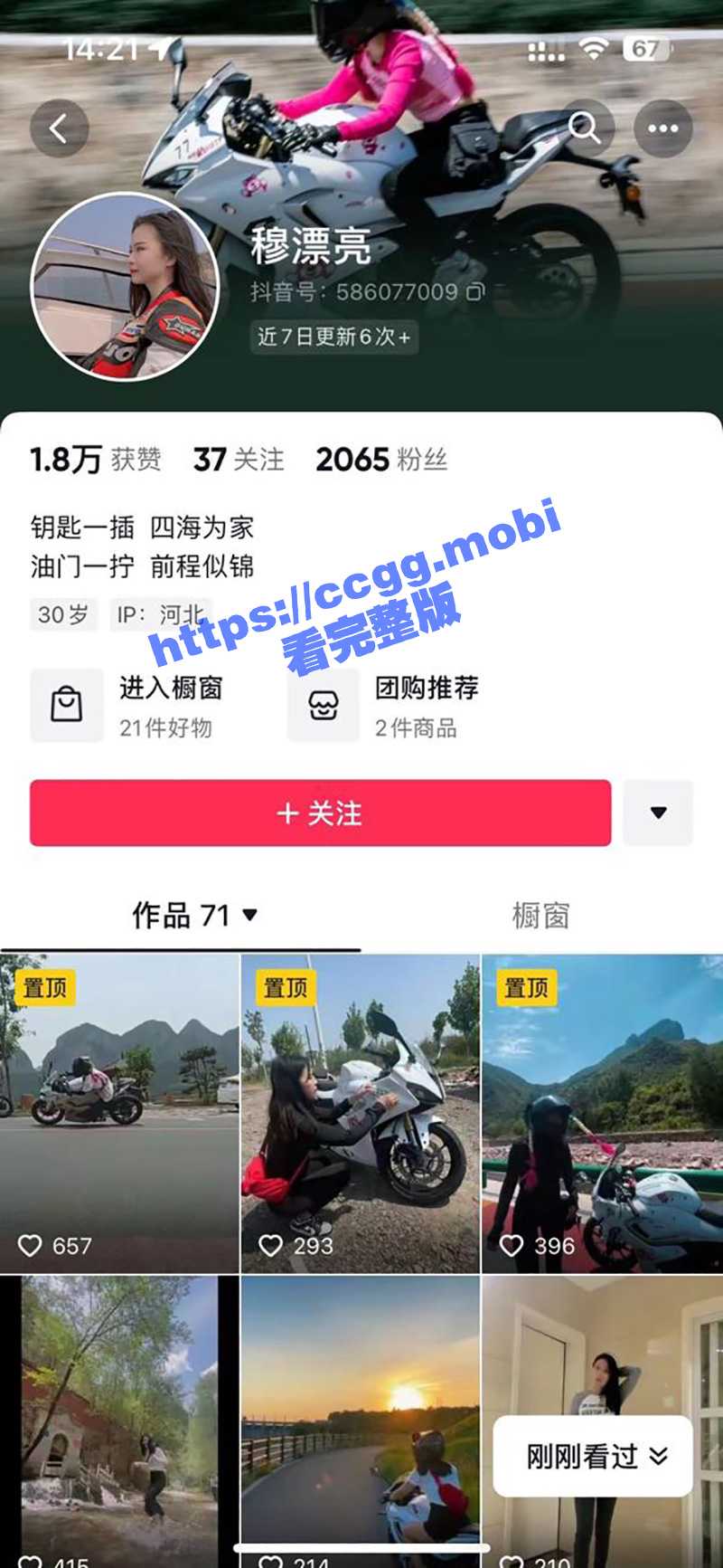 道路千万条 安全第一条！抖音机车美女『穆漂亮』又一美女骑逝 - 51吃瓜网-51吃瓜网