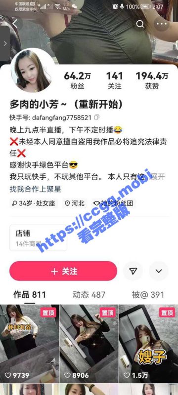 快手 多肉的小芳 榜一大哥专属福利-51吃瓜网