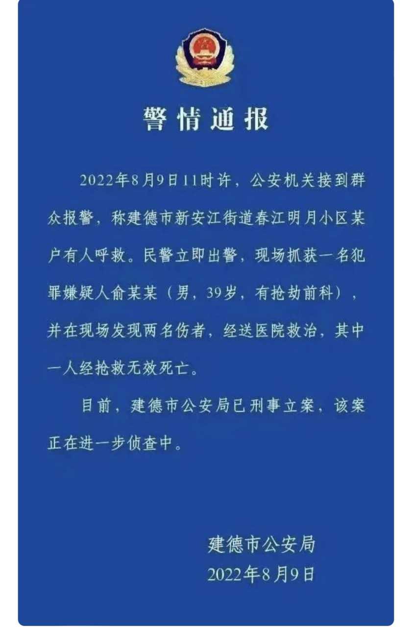 建德市新安江街道春江小区杀人事件 瓜哥想问一句：你tm做核酸了吗，就到处抢劫？ - 51吃瓜网-51吃瓜网