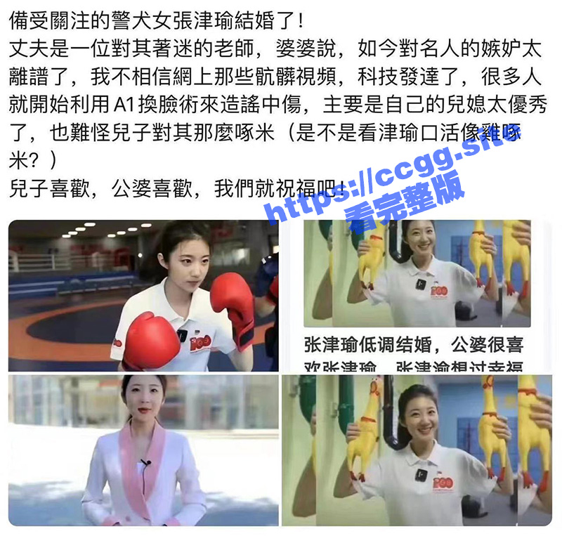 母狗张津瑜有人接盘了！备受关注的“警犬”张津瑜与男老师低调结婚  公婆很喜欢她！-51吃瓜网