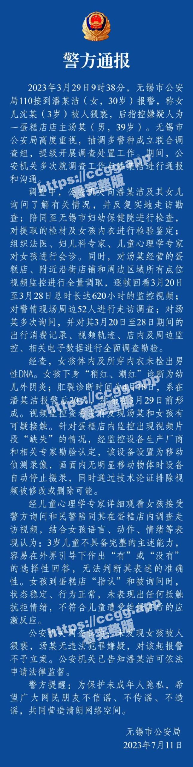 三岁女童遭蛋糕店老板猥亵？无锡女子潘思洁诬陷蛋糕店老板猥亵三岁女孩！网友深扒直呼不简单！ - 51吃瓜网-51吃瓜网