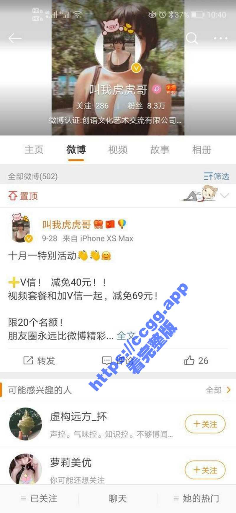 微博 叫我虎虎哥 小祖宗miumiu 封号斗罗退役博主福利 - 51吃瓜网-51吃瓜网