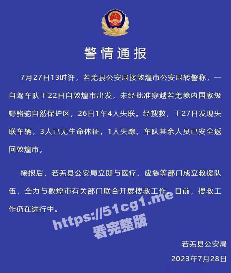 罗布泊干尸事故！罗布泊4人遇难遗体碳化 领队不专业走错路 水源储备不充足 人找到已晒成干尸【附视频】 - 51吃瓜网-51吃瓜网