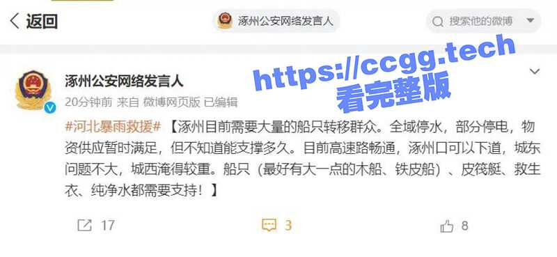 灾情无情人有情 齐心协力度难关！涿州数十万居民全部撤离 全国各地救援力量紧急驰援 忘灾情早日退去！-51吃瓜网