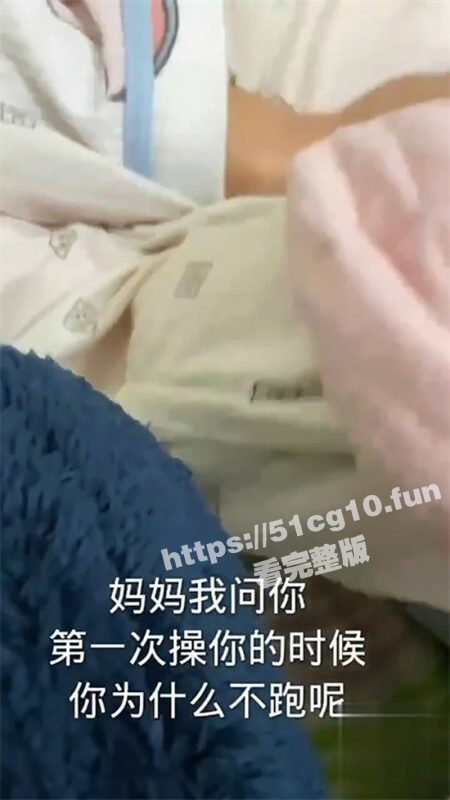 我和妈妈乱伦！真实母子乱伦22分刺激视频流出！调教 中出 老妈极度配合 对白超级精彩！-51吃瓜网