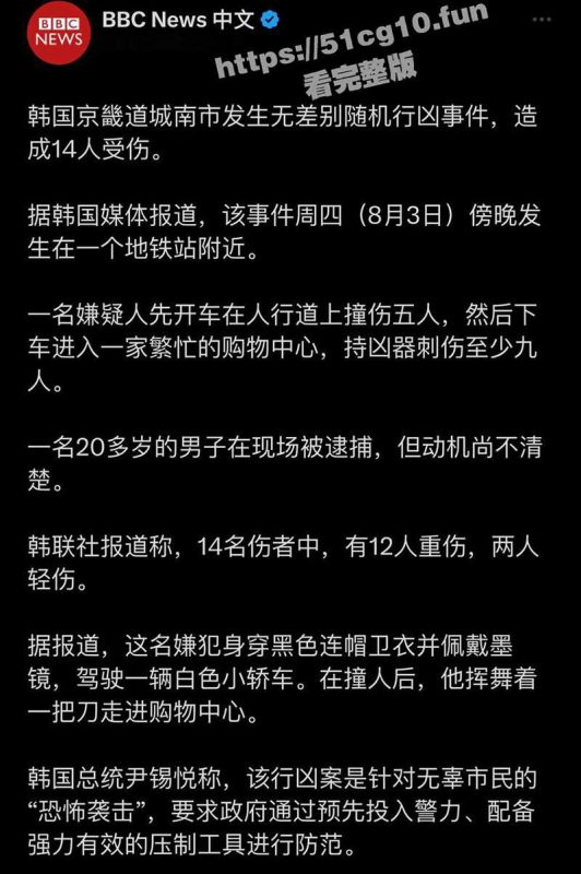韩国 首尔附近发生一起无差别随机持刀行凶事件-51吃瓜网