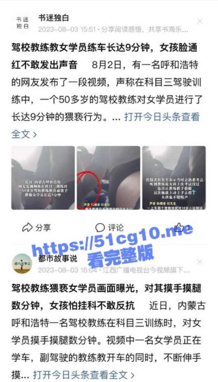 内蒙古呼和浩特一驾校50多岁的男教练在科三训练时对女学员猥亵长达9分钟 女孩怕挂科不敢反抗 - 51吃瓜网-51吃瓜网