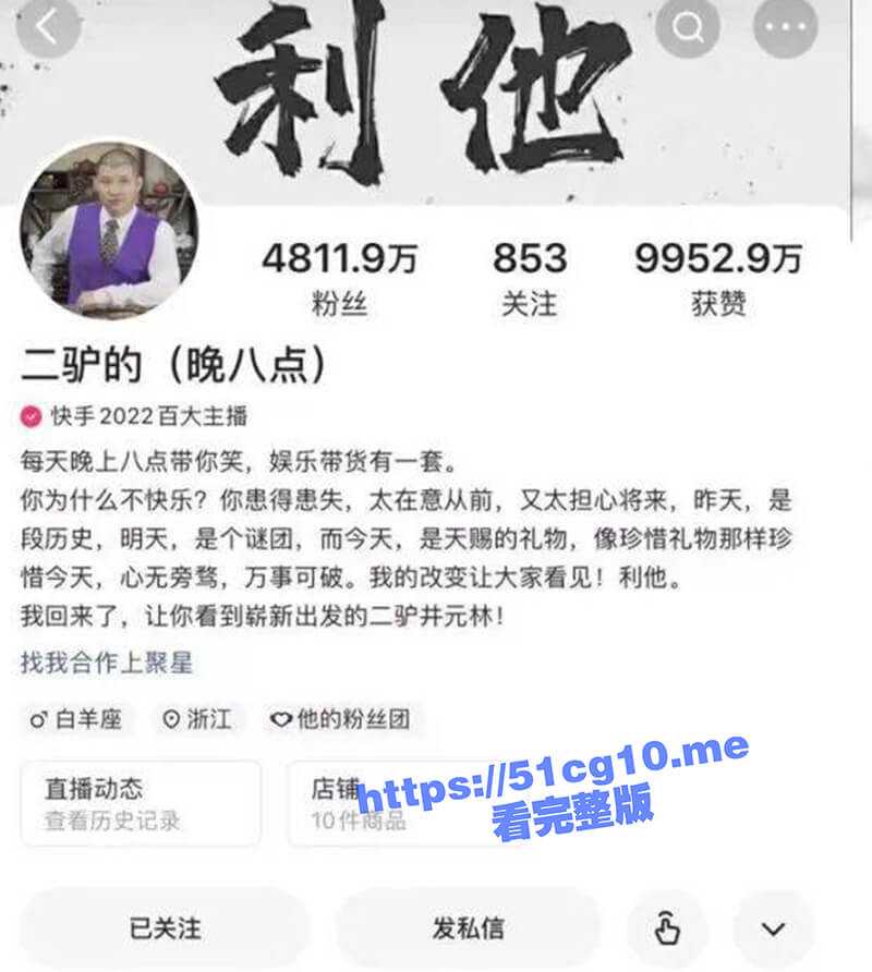 抖音 快手 5000万粉丝大网红「二驴的」青岛直播时遭“黑社会”绑架带走活埋？这次玩大了恐遭全网封杀！ - 51吃瓜网-51吃瓜网