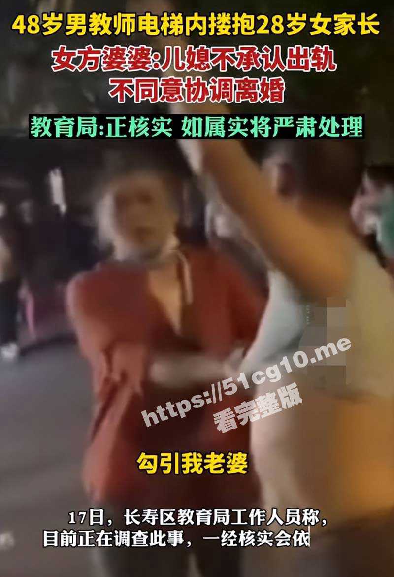 48岁班主任勾引28岁学生妈妈！被发现后竟然拒绝离婚 绿帽老公忍无可忍怒曝光二人偷情视频！ - 51吃瓜网-51吃瓜网