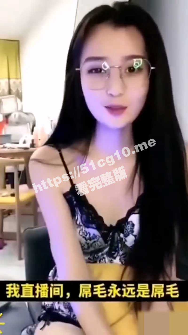 主播滑稽小宝 我直播间里在座的都是屌毛 不是我贵是你们穷好吧 超大尺度裸聊视频流出！ - 51吃瓜网-51吃瓜网