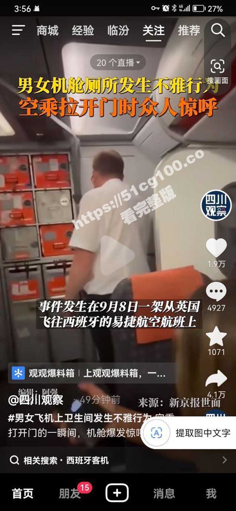 飞机厕所门！高空性爱影片疯传，易捷航空男女厕所激战门户大开，活春宫引全机欢呼！ - 51吃瓜网-51吃瓜网