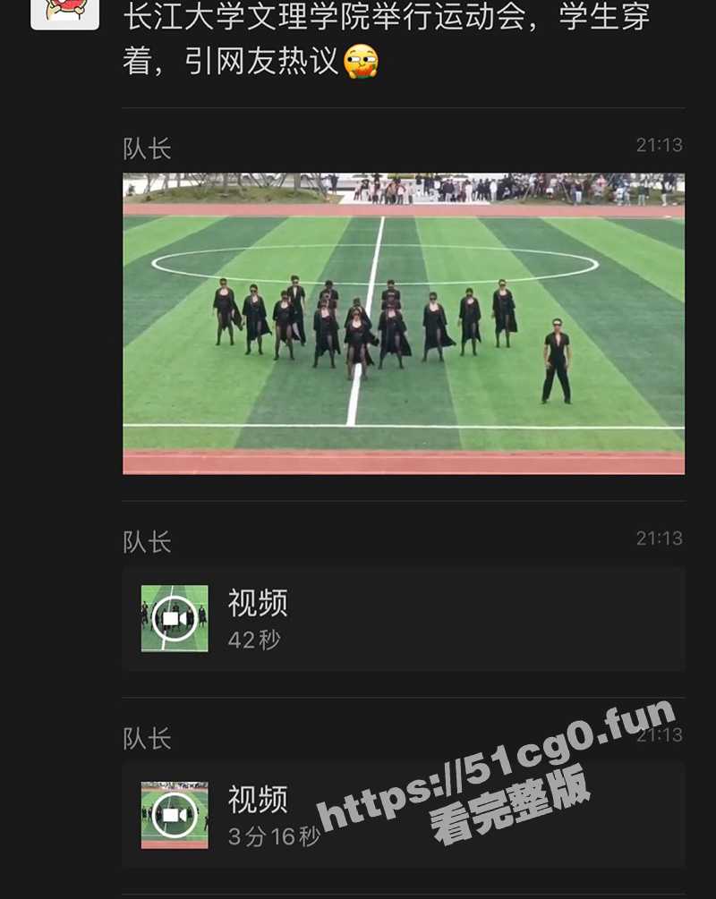 运动会黑丝热舞太飒了！长江大学 文理学院 运动会学生穿着引发网友热议 我劝你少管闲事！ - 51吃瓜网-51吃瓜网