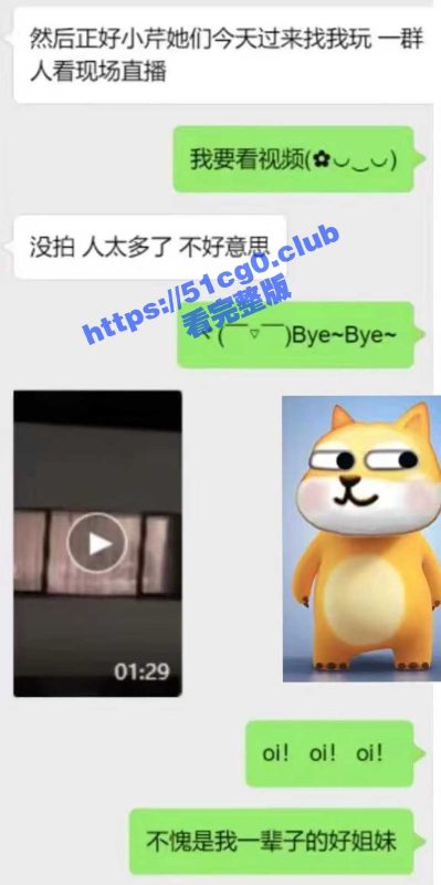 不愧是我一辈子的好姐妹！好姐妹现场直播解说 看把这个骚鸡急的！-51吃瓜网