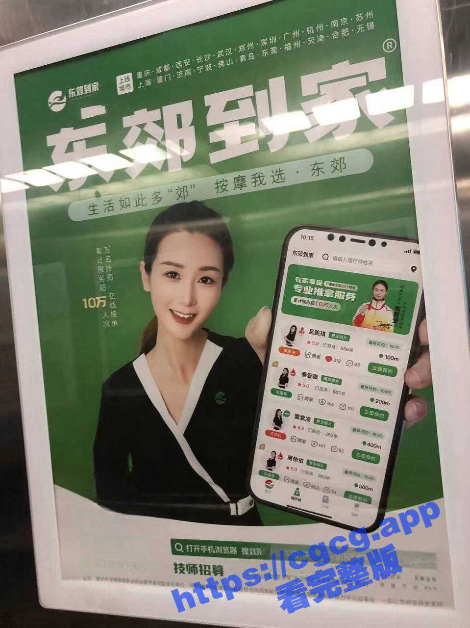 按摩首选东郊到家！海量美女技师各个肤白貌美大长腿 看评论果然是不错啊 非常专业！ - 51吃瓜网-51吃瓜网